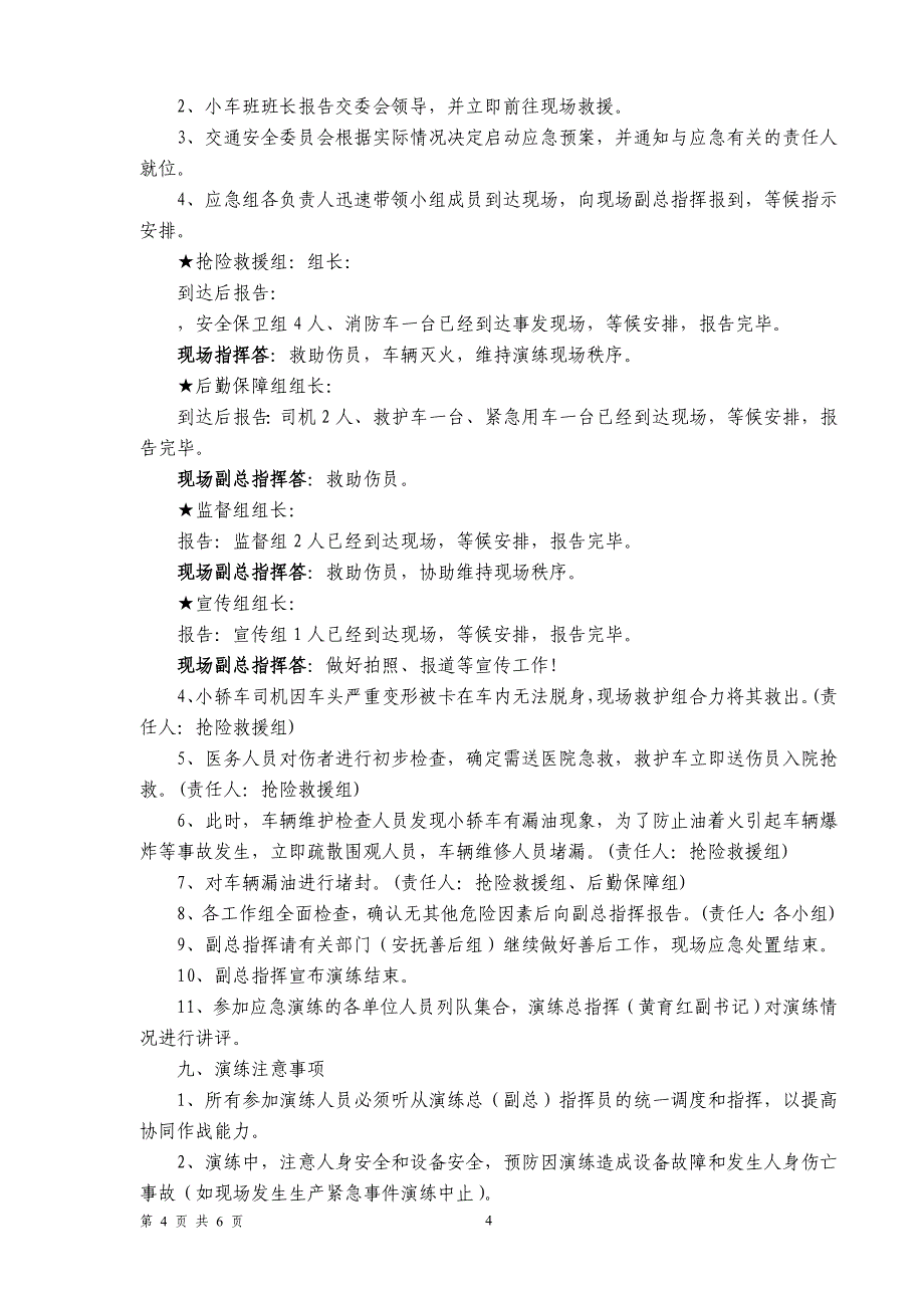 物流有限公司交通事故应急演练方案.doc_第4页