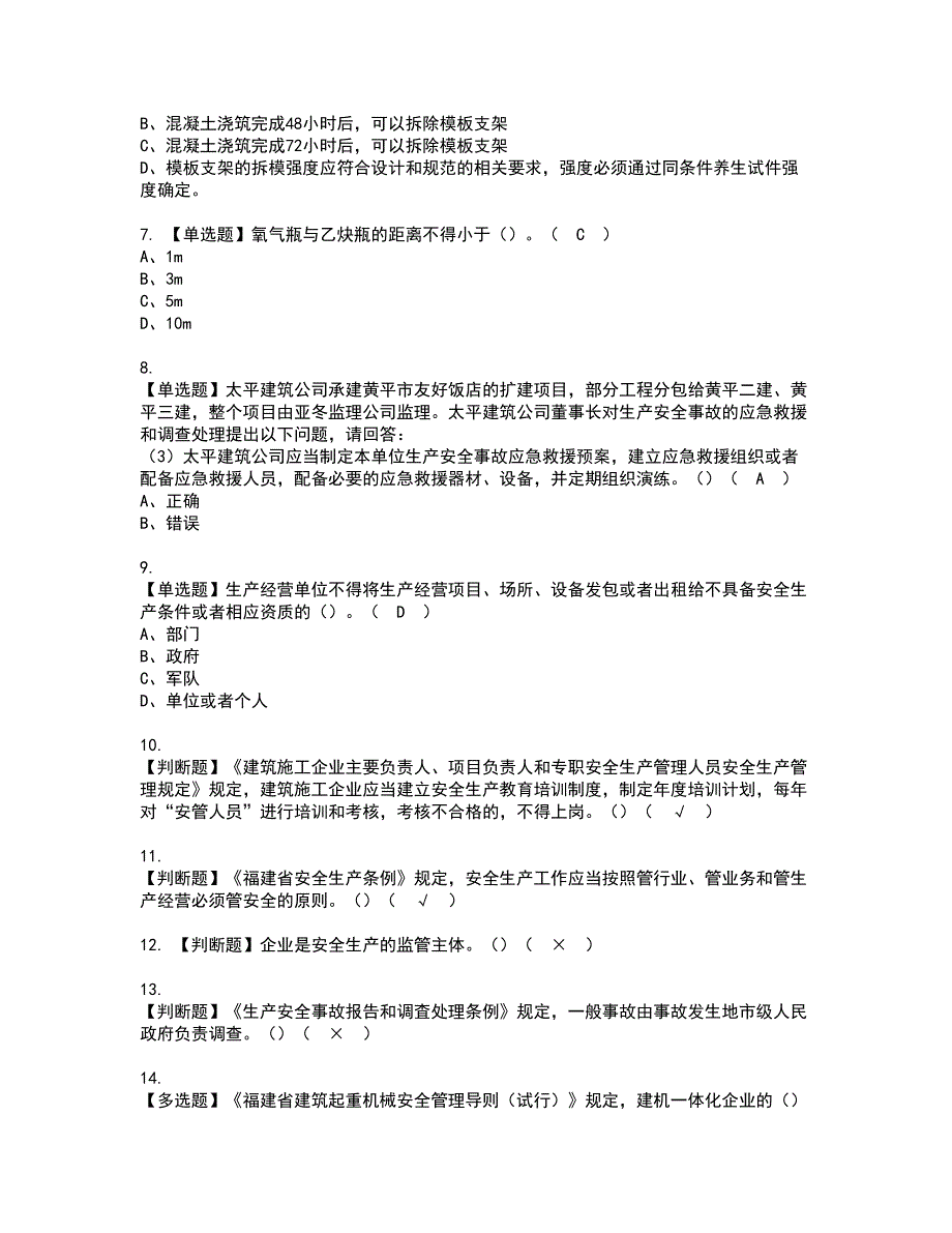 2022年福建省安全员B证（项目负责人）资格考试模拟试题带答案参考68_第2页