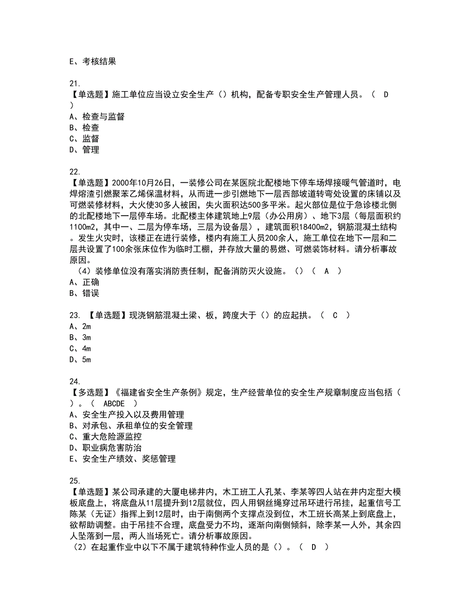 2022年福建省安全员B证（项目负责人）资格考试模拟试题带答案参考68_第4页