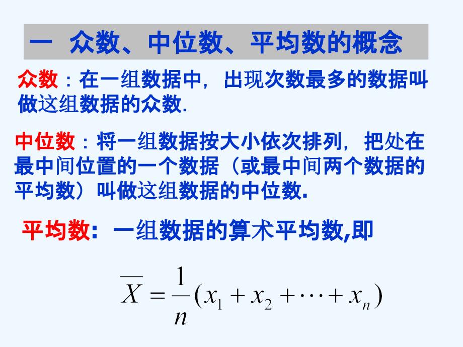 用样本的数字特征估计总体的数字特征课时_第2页