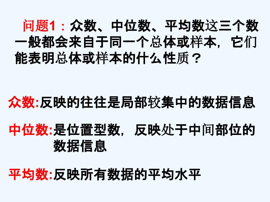 用样本的数字特征估计总体的数字特征课时_第3页