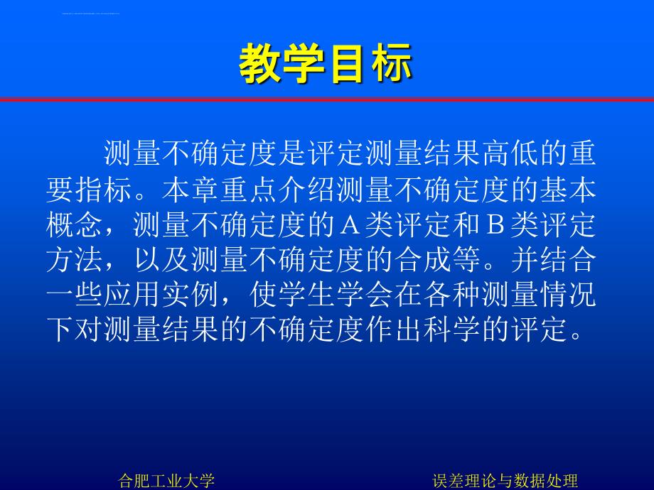 Ch4误差理论与数据处理ppt课件_第2页