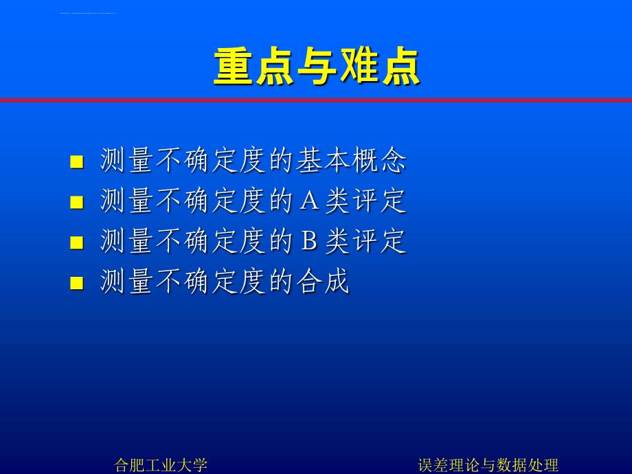 Ch4误差理论与数据处理ppt课件_第3页