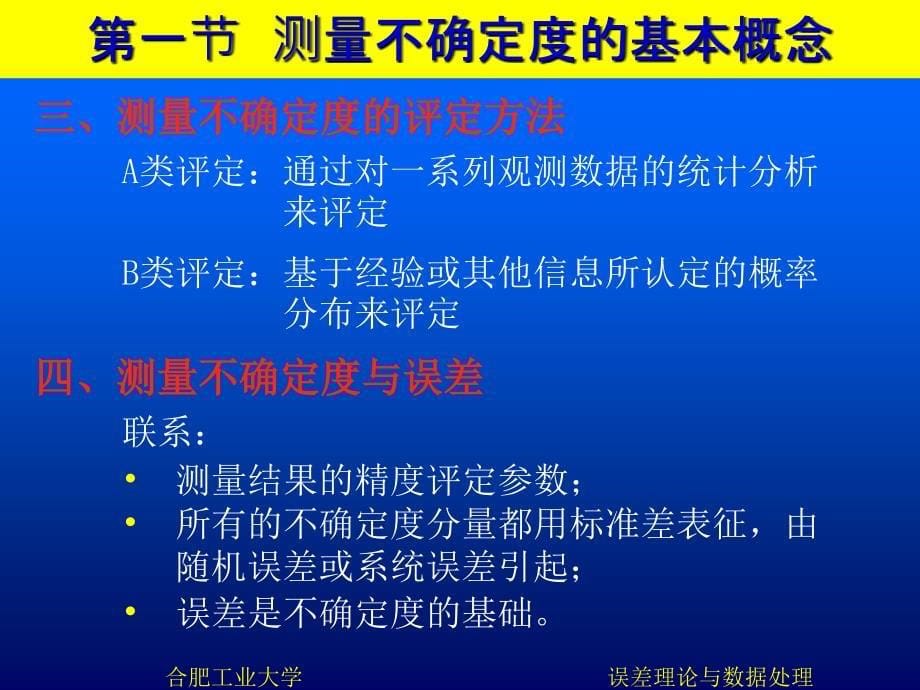 Ch4误差理论与数据处理ppt课件_第5页