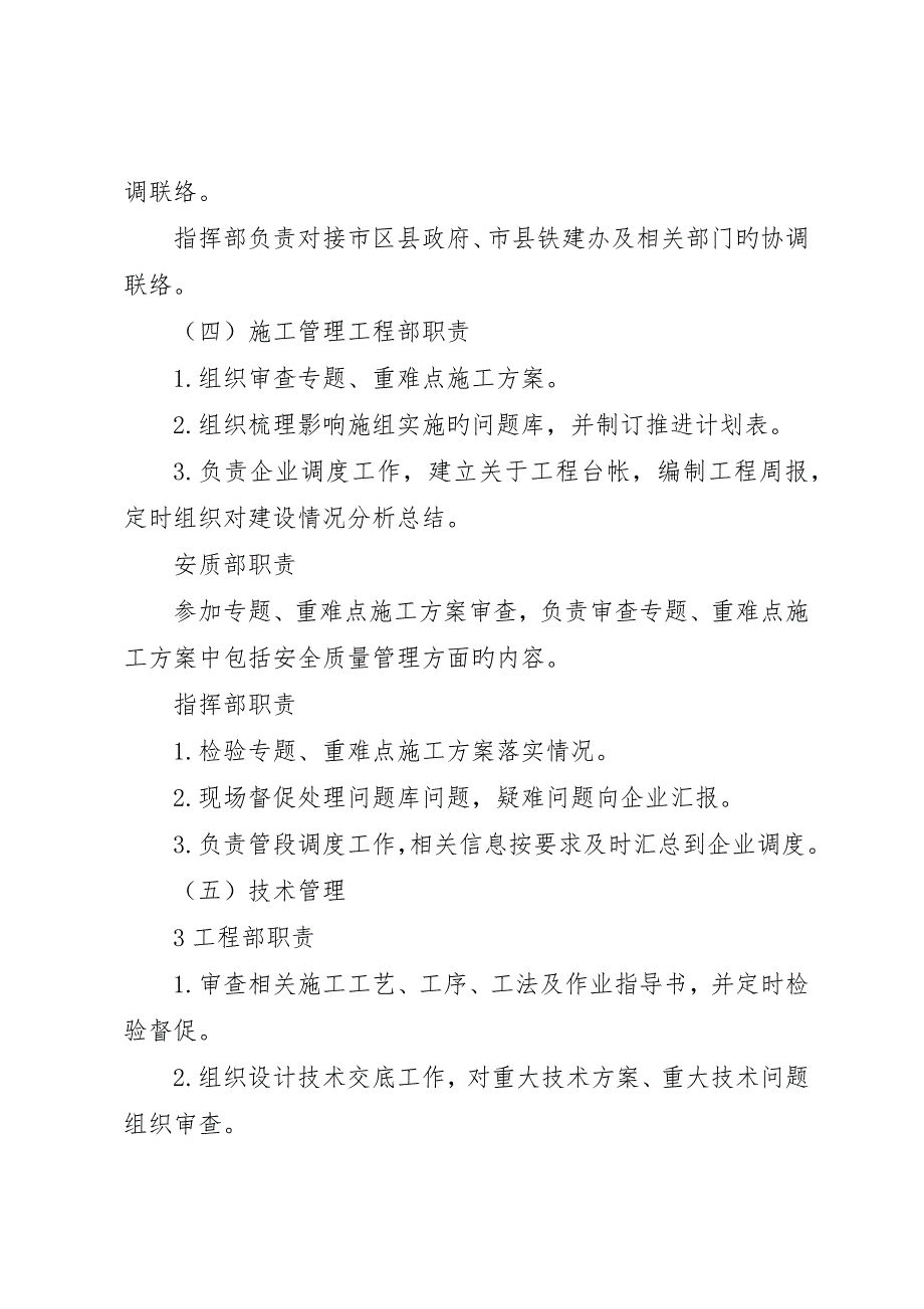 职能部门界面划分035篇_第3页