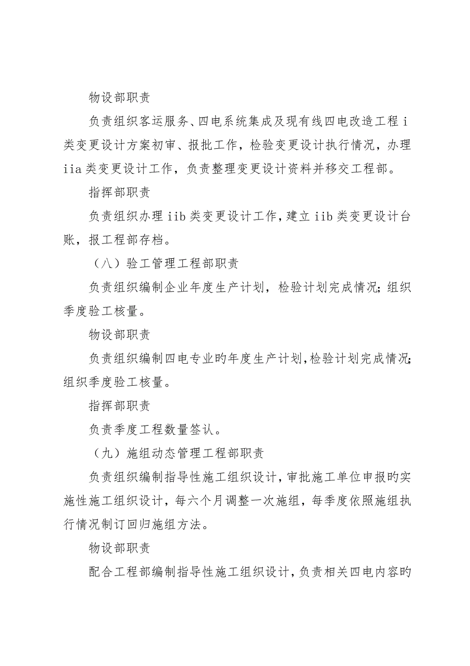 职能部门界面划分035篇_第5页