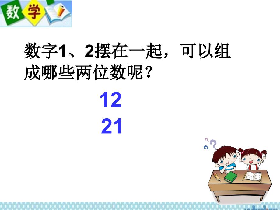 人教版新教材二年级上册数学广角----搭配公开课_第4页