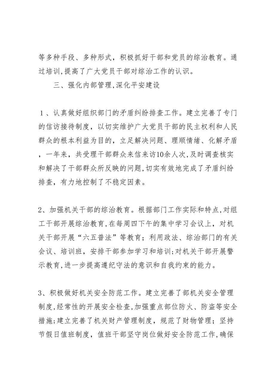 县委组织部综治工作报告_第5页
