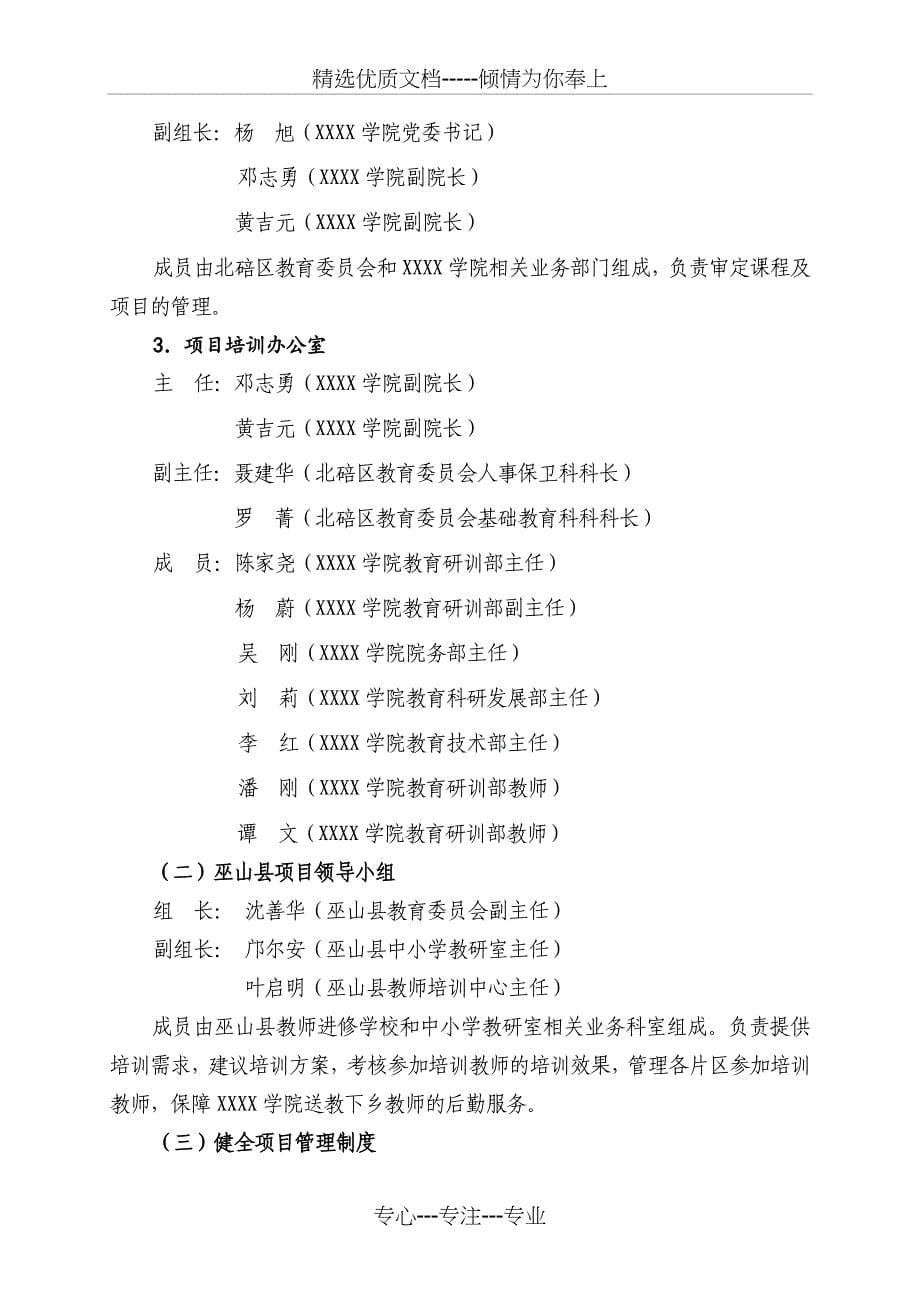 学院巫山送教实施方案_第5页