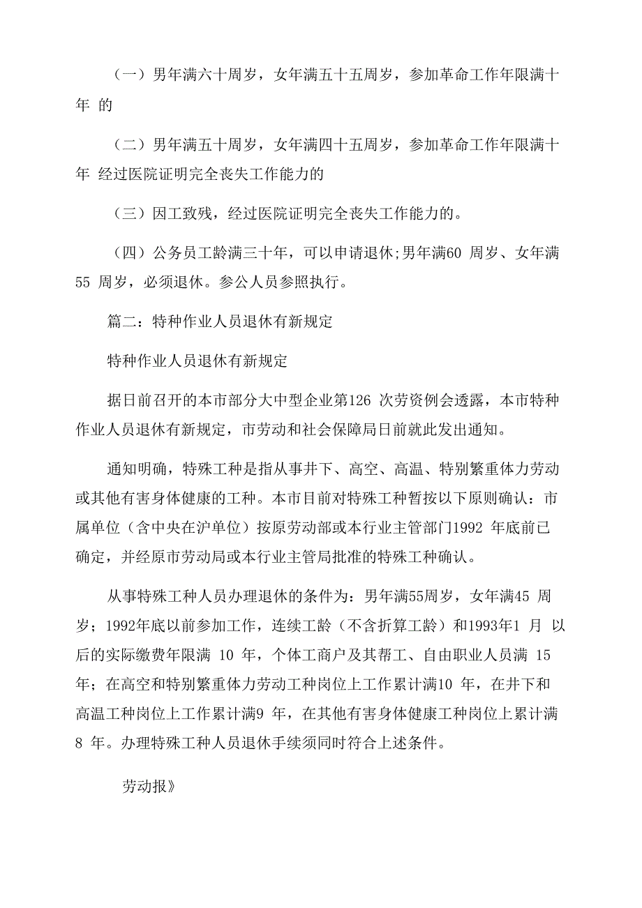 特殊工种退休年龄最新规定2022_第2页