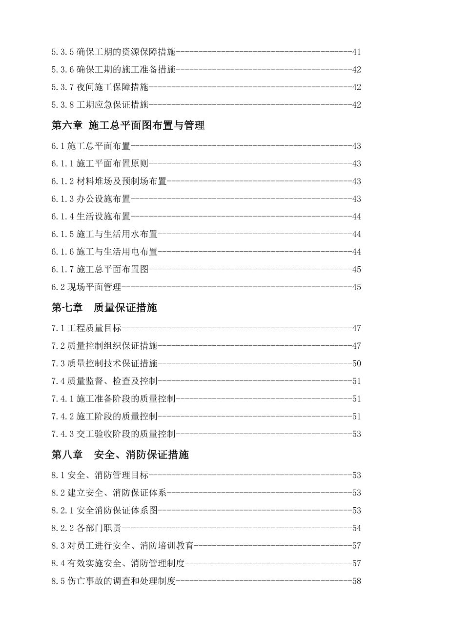 集中供热管网工程的施工组织设计_第4页