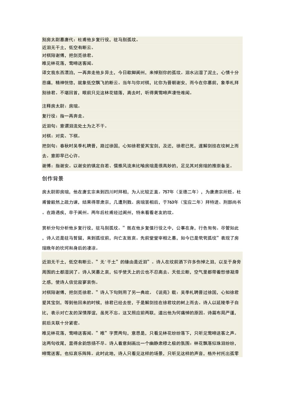 别房太尉墓翻译、解析_第1页