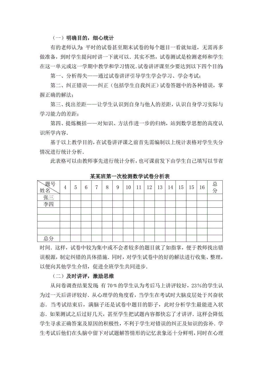 《初中数学试卷评讲课的思考与实践》_第3页