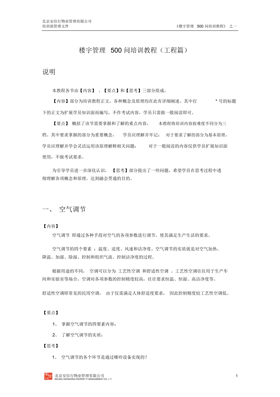 湿度湿度就是指空气中湿气的含量_第1页