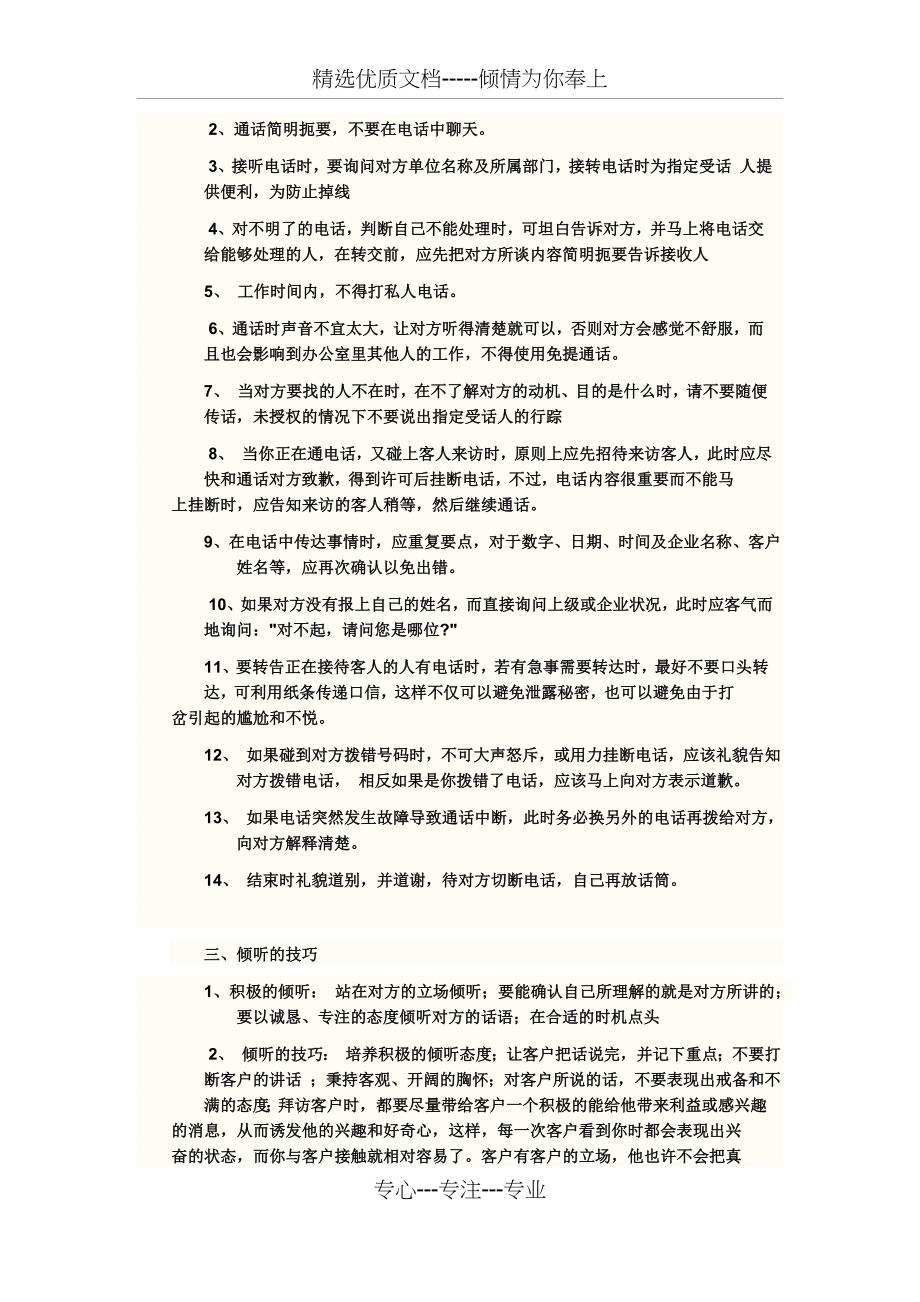 业务员培训拜访必备(共12页)_第2页