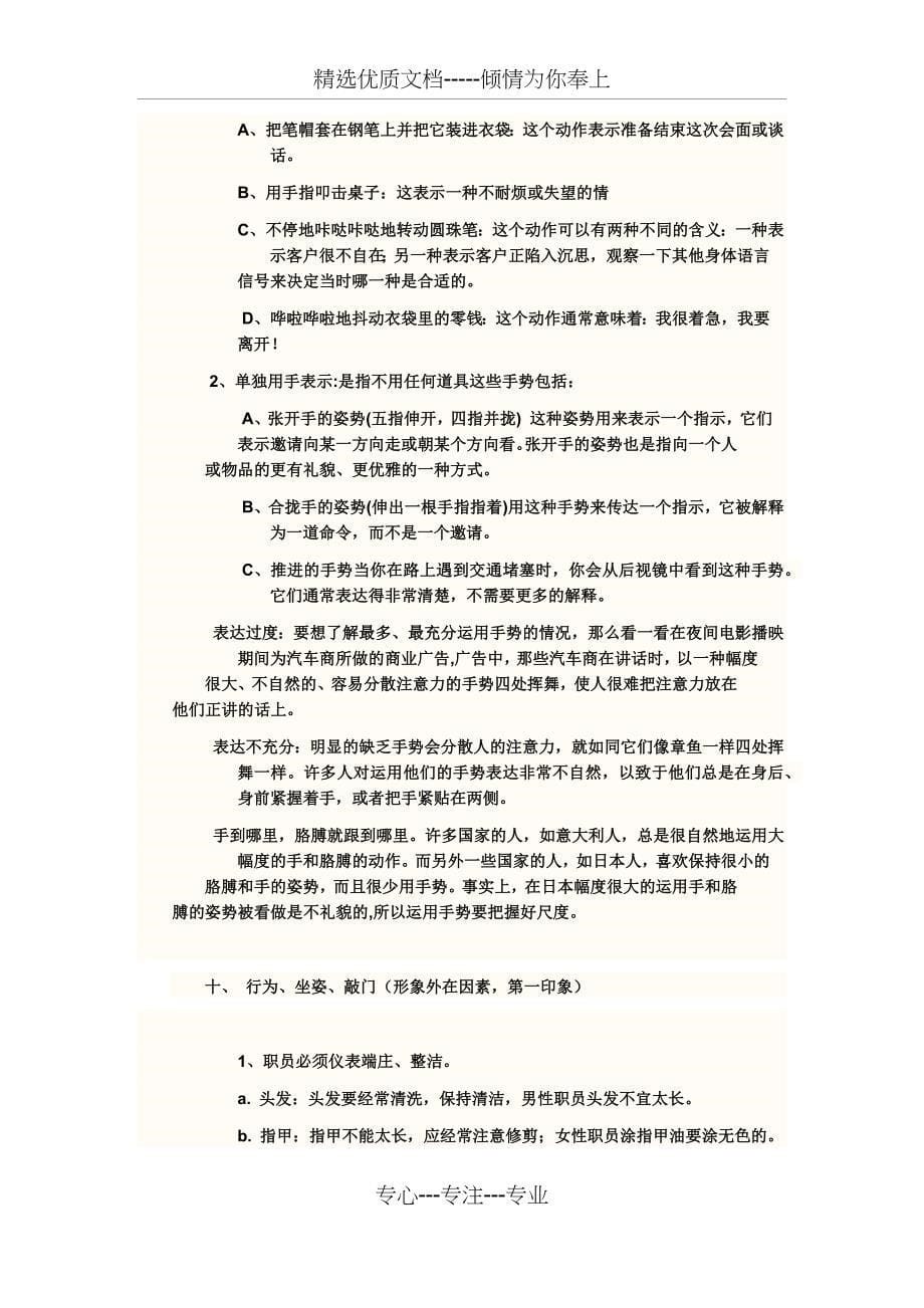 业务员培训拜访必备(共12页)_第5页