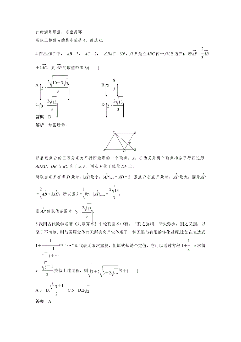 考前三个月高考数学理科全国通用总复习文档：12＋4满分练9 Word版含解析_第2页