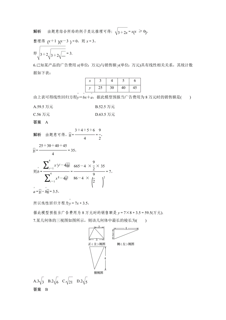 考前三个月高考数学理科全国通用总复习文档：12＋4满分练9 Word版含解析_第3页