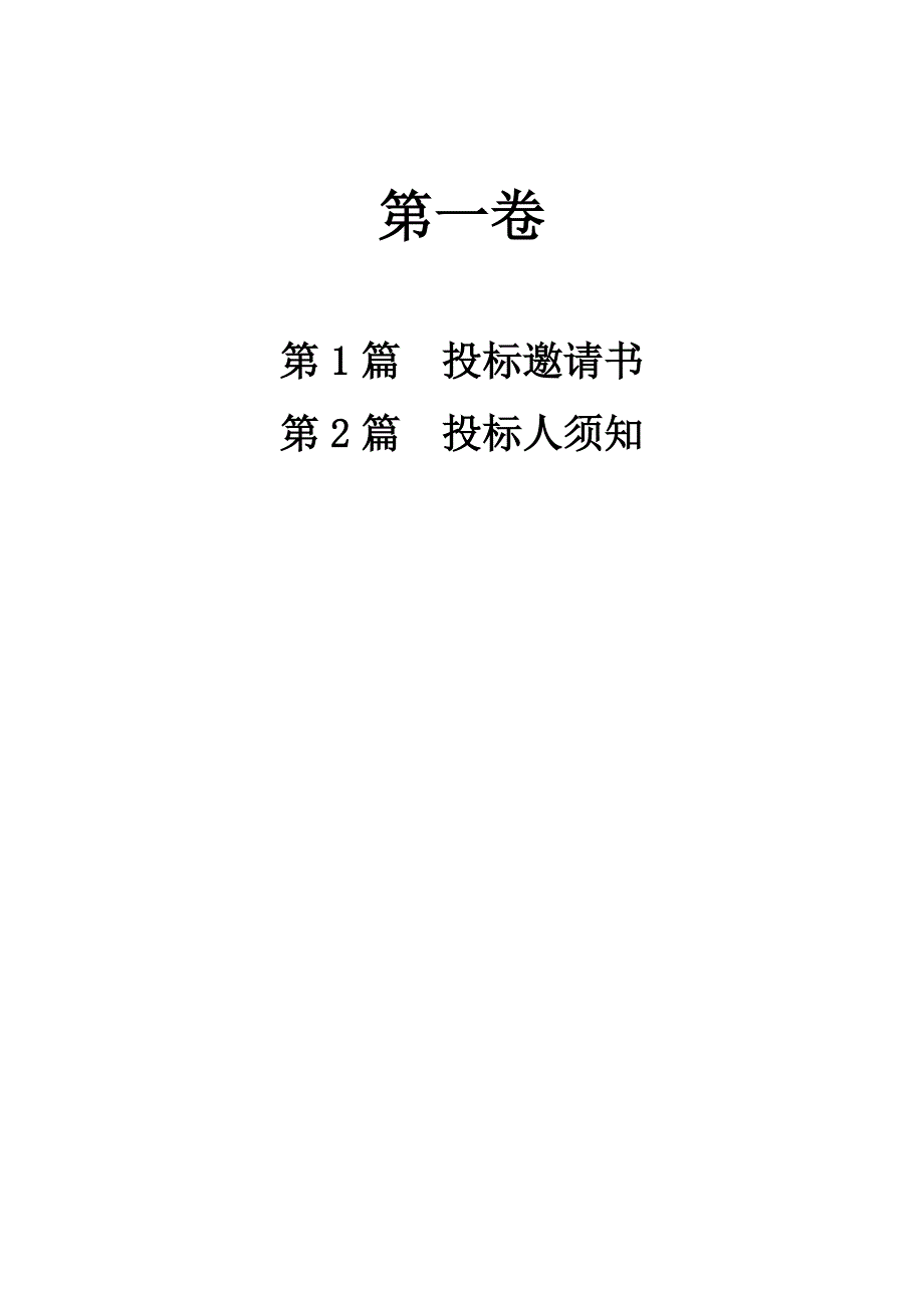 某工程劳务施工招标文件.doc_第2页