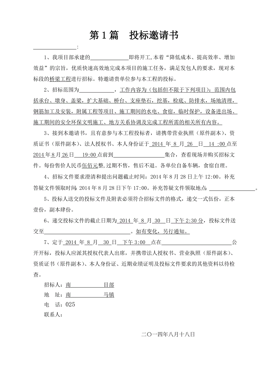 某工程劳务施工招标文件.doc_第3页