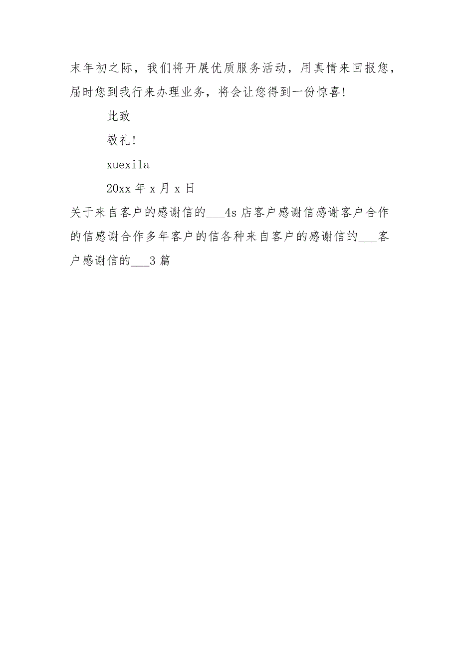 vip客户感谢信-条据书信_第5页