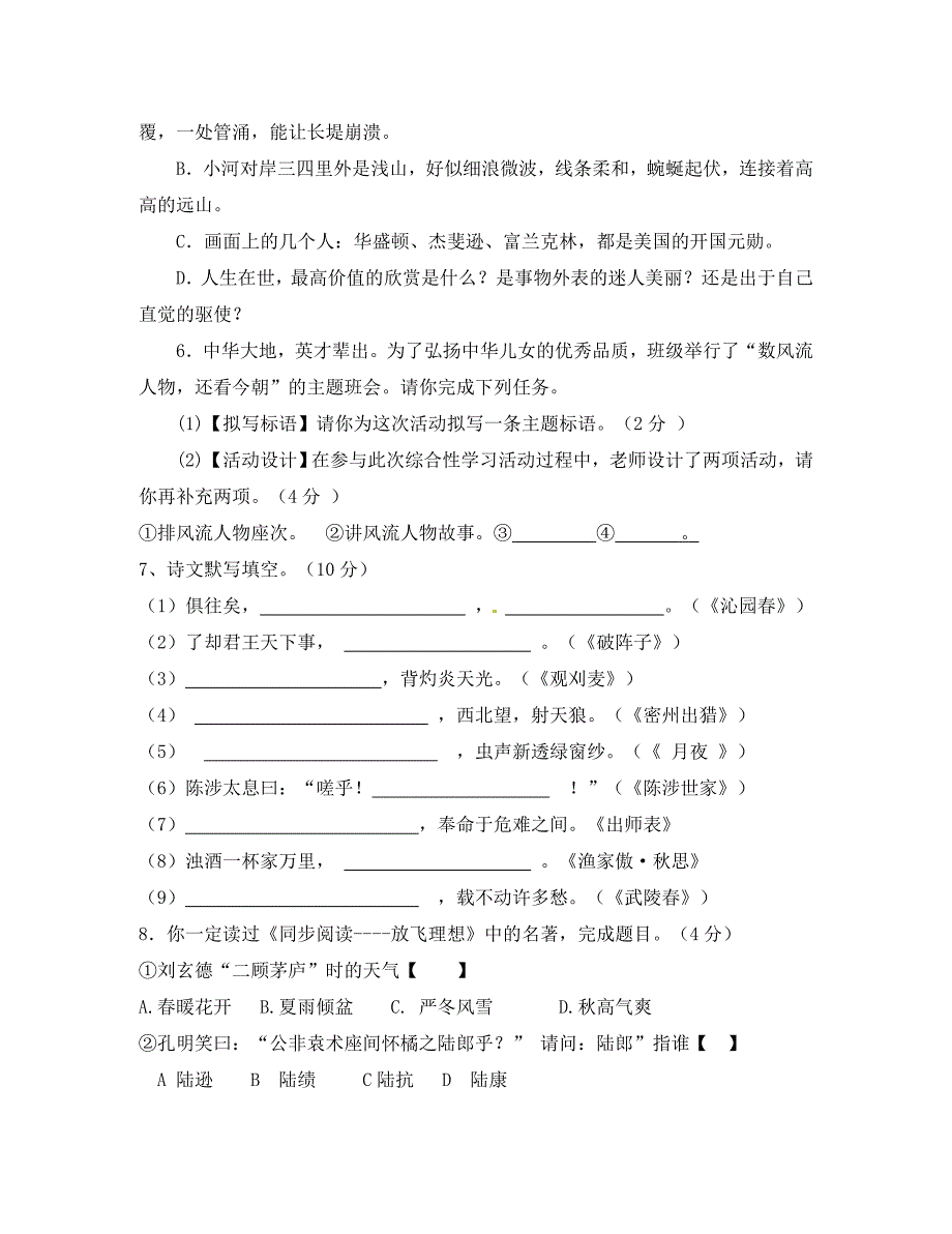 山东省临沂市费县九年级语文上学期第一次月考试题新人教版_第2页