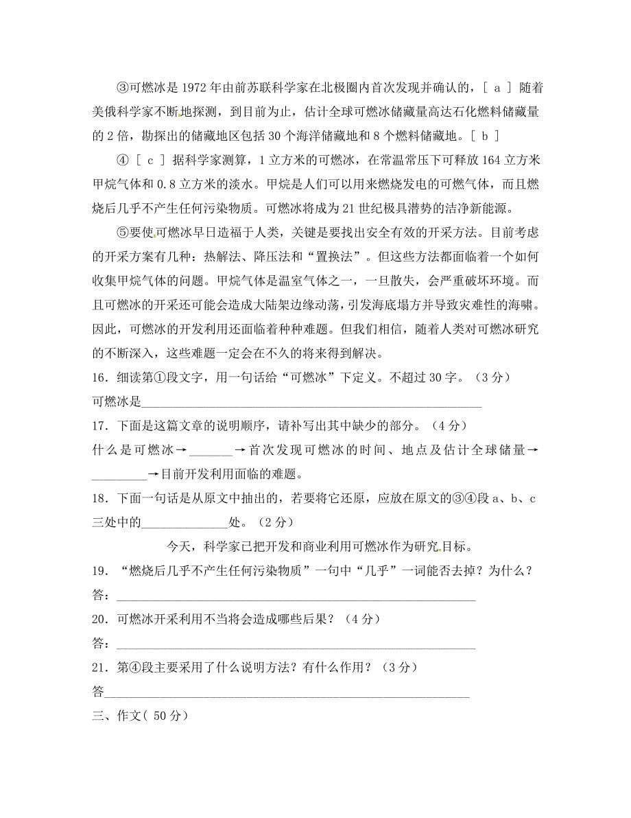 山东省临沂市费县九年级语文上学期第一次月考试题新人教版_第5页