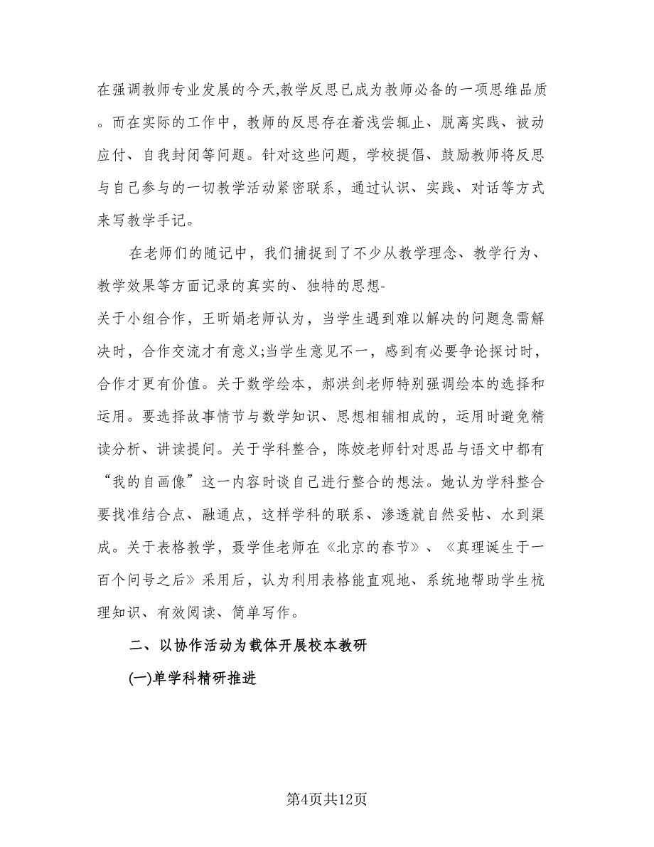 教师学期教学工作总结例文（2篇）.doc_第4页