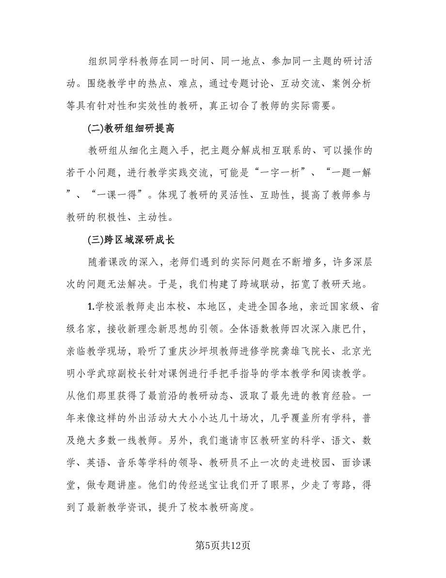 教师学期教学工作总结例文（2篇）.doc_第5页