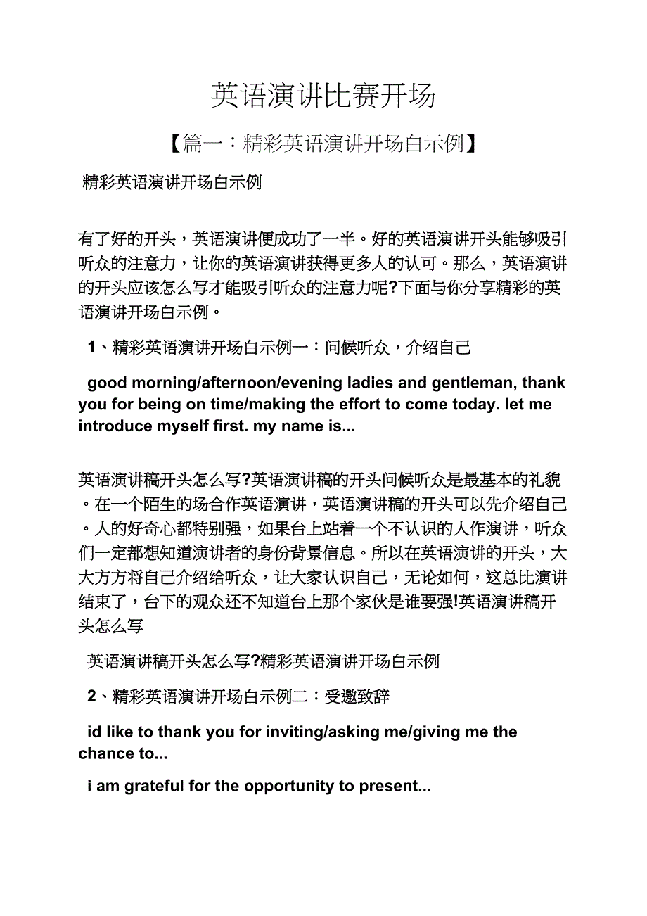 演讲稿之英语演讲比赛开场_第1页