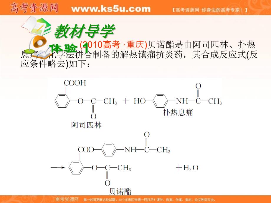 高考化学第一轮总复习 第48课时酯油脂课件（广西专版）_第2页