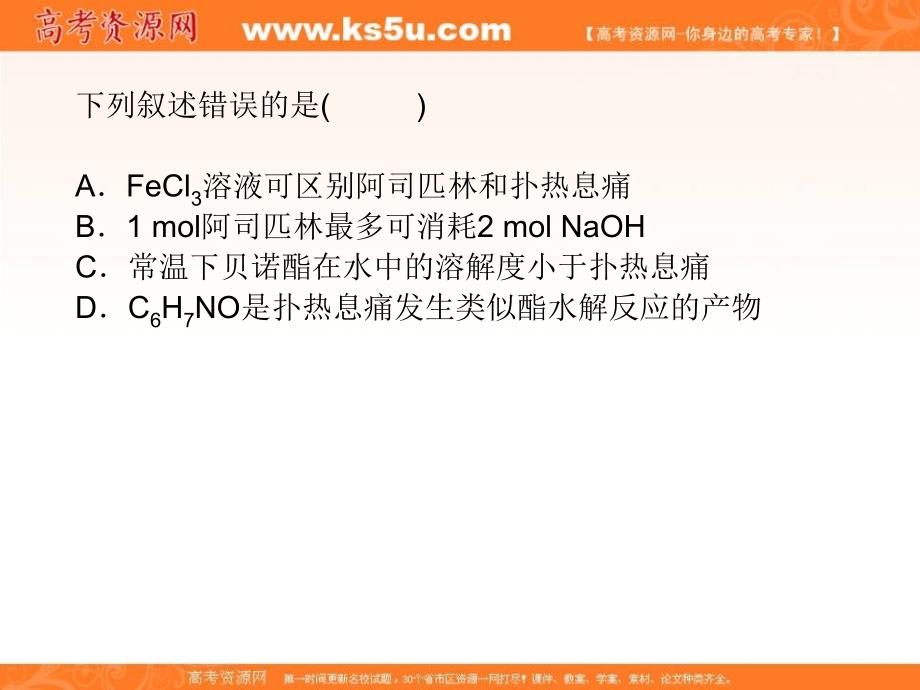 高考化学第一轮总复习 第48课时酯油脂课件（广西专版）_第3页