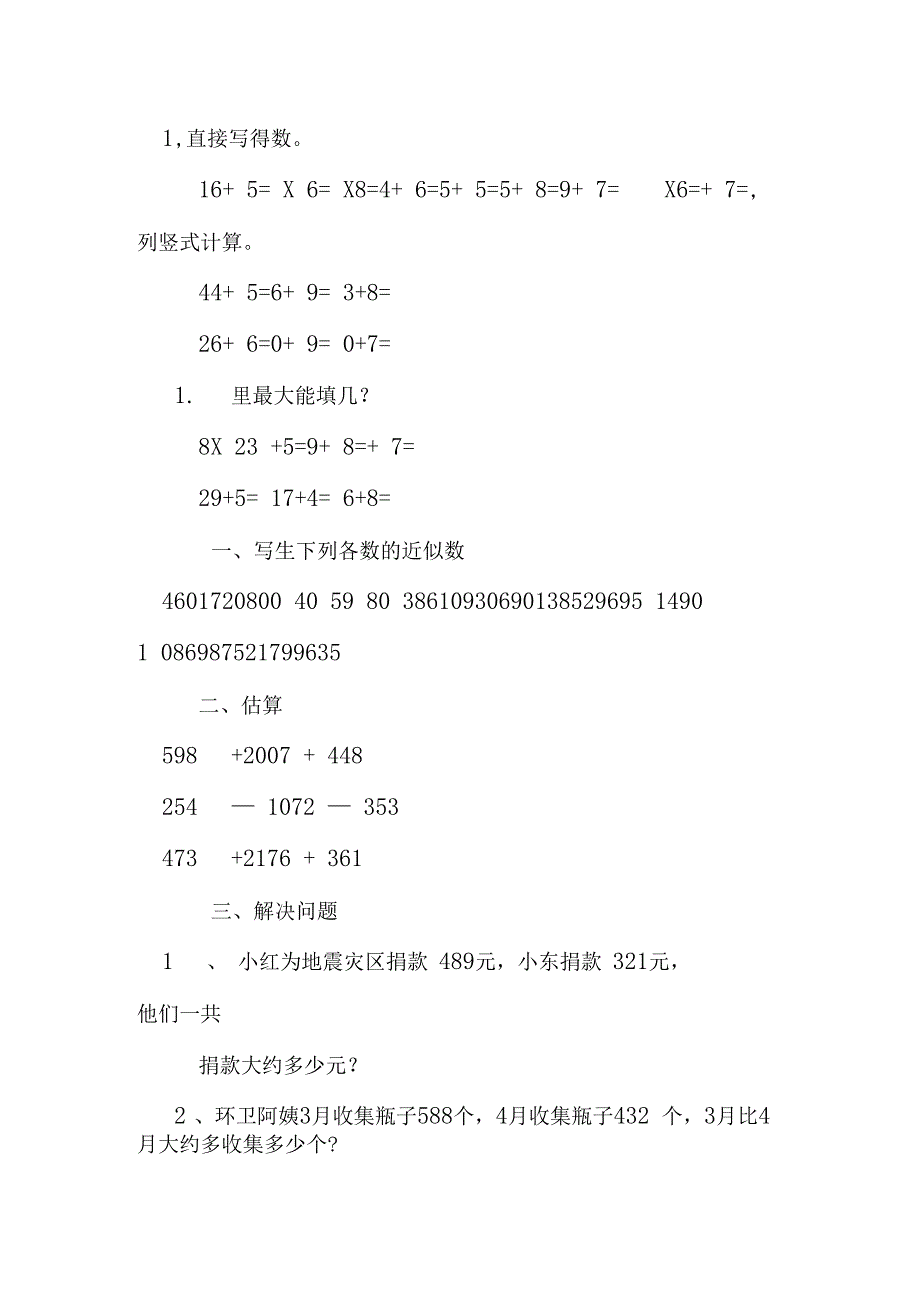 二年级估算练习题答案_第2页