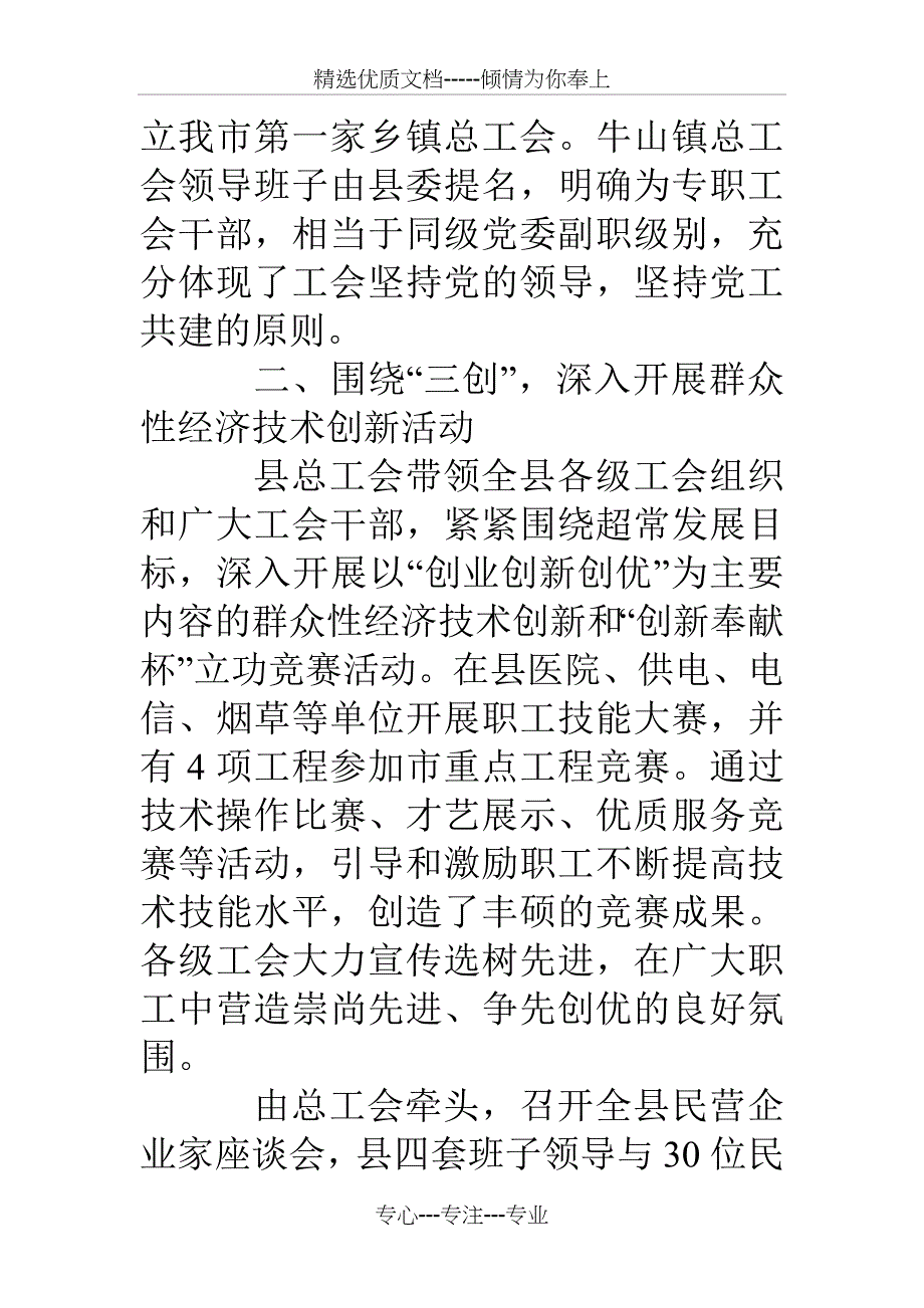 县总工会上半年工作总结和下半年工作打算_第3页