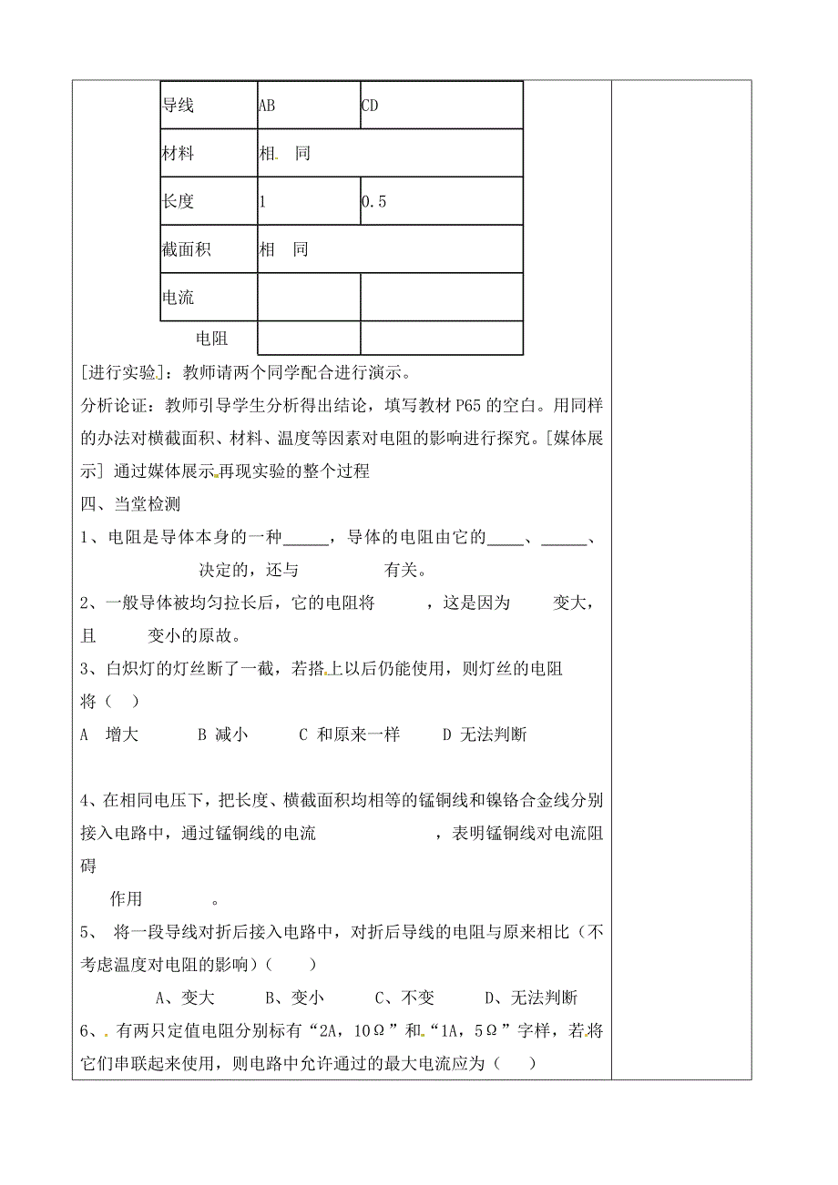 山东省济南市辛寨乡辛锐中学九年级物理全册15.1电阻和变阻器导学案无答案沪科版_第3页