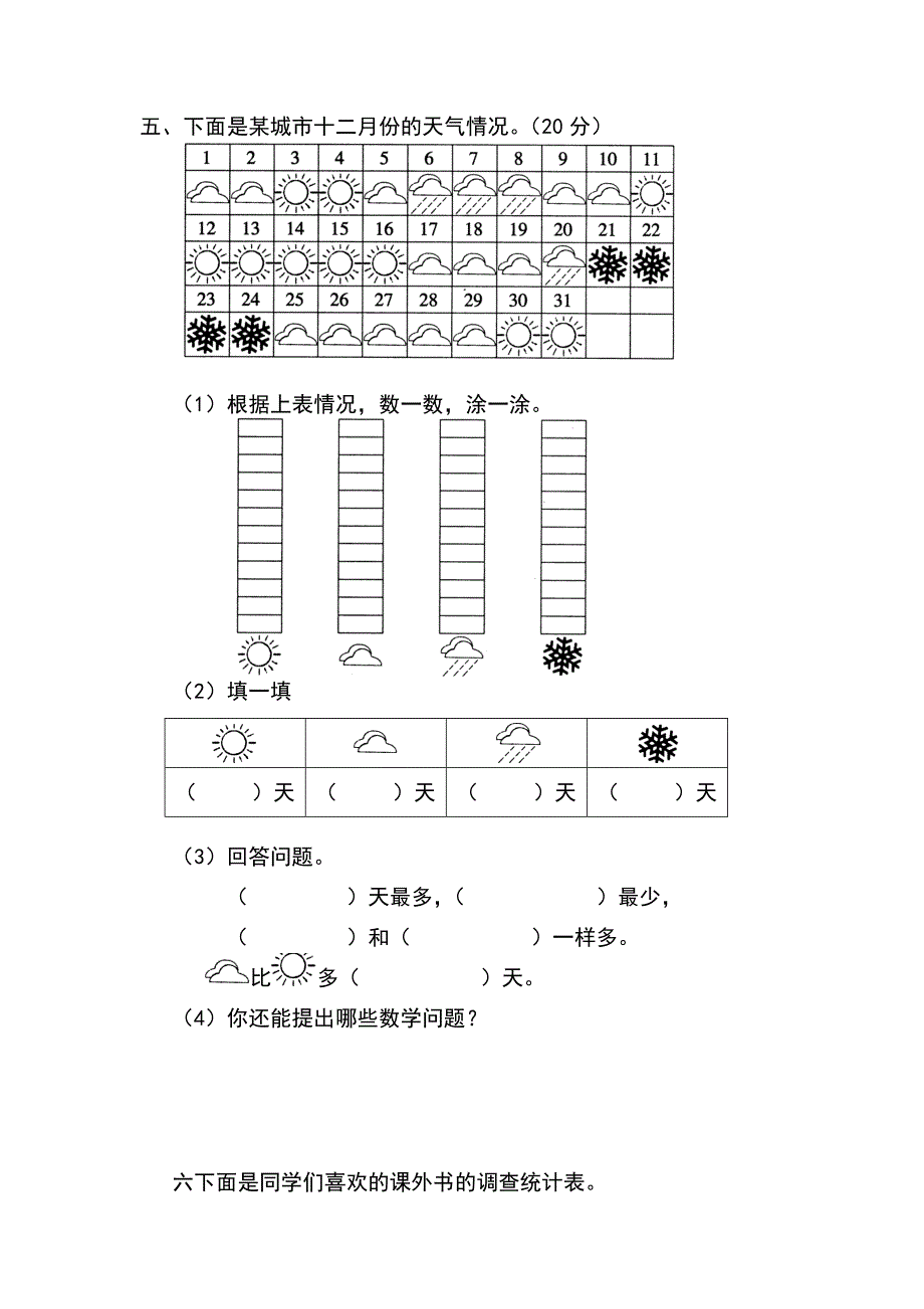 人教版一年级下册数学第三单元试卷.doc_第3页