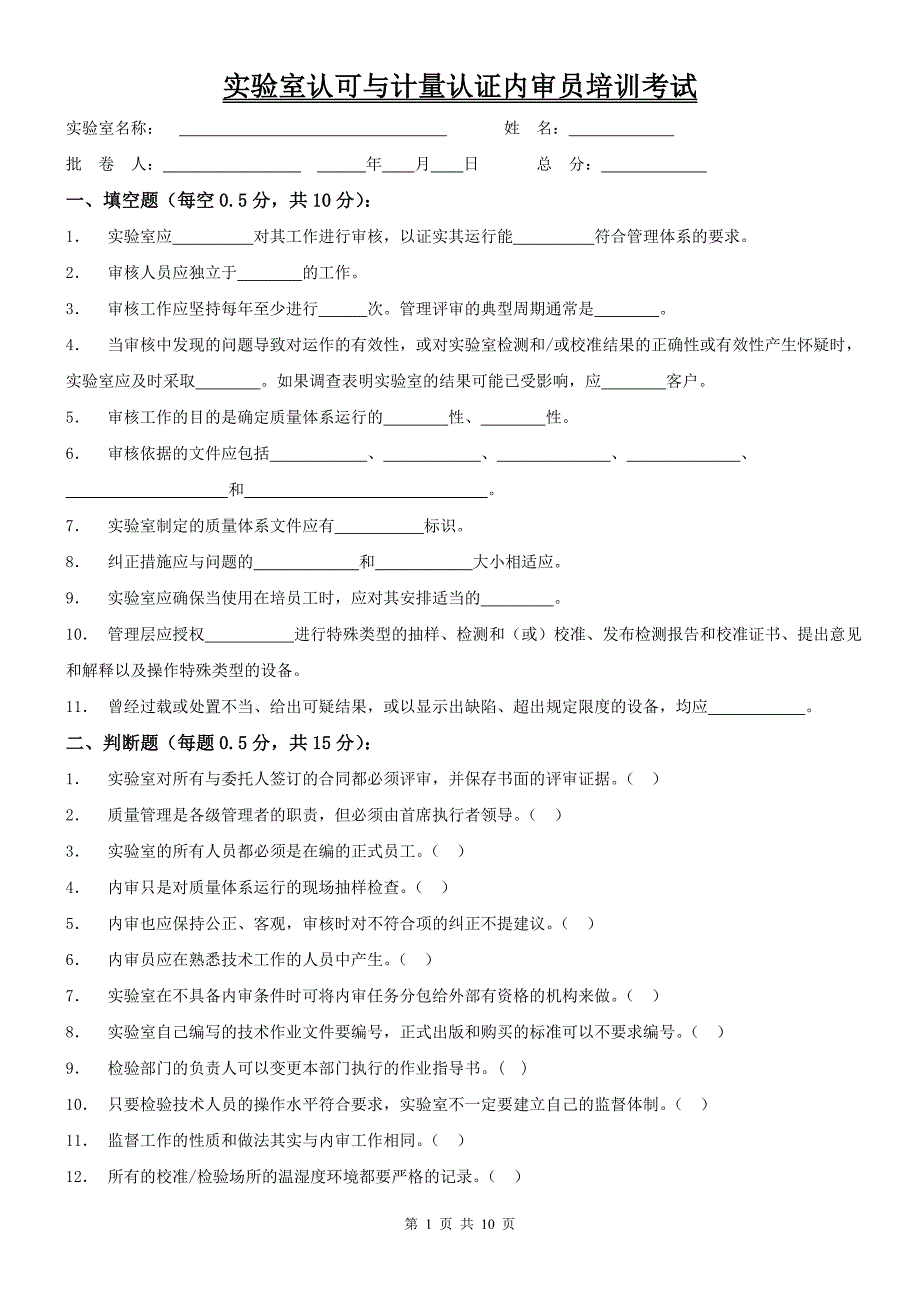 内审员培训考试1702517020二合一有答案_第1页