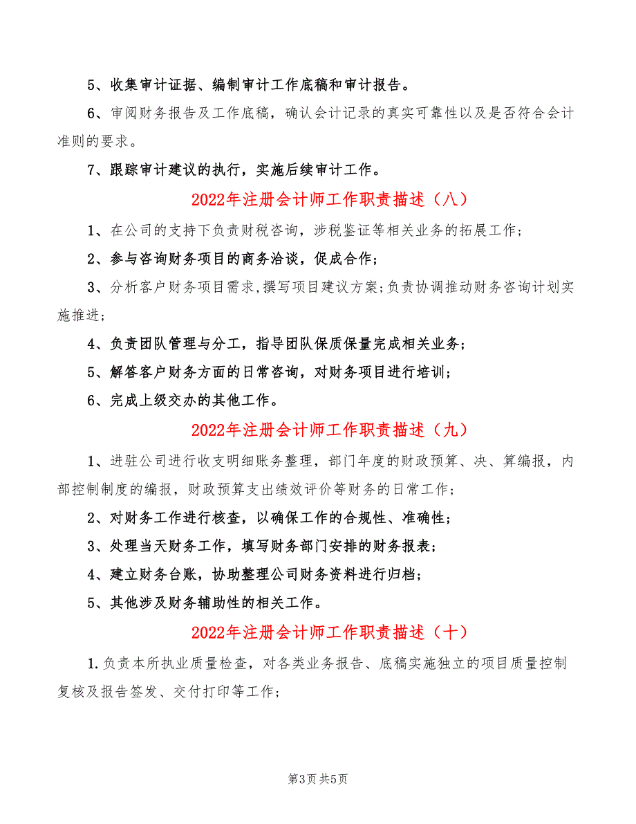 2022年注册会计师工作职责描述_第3页