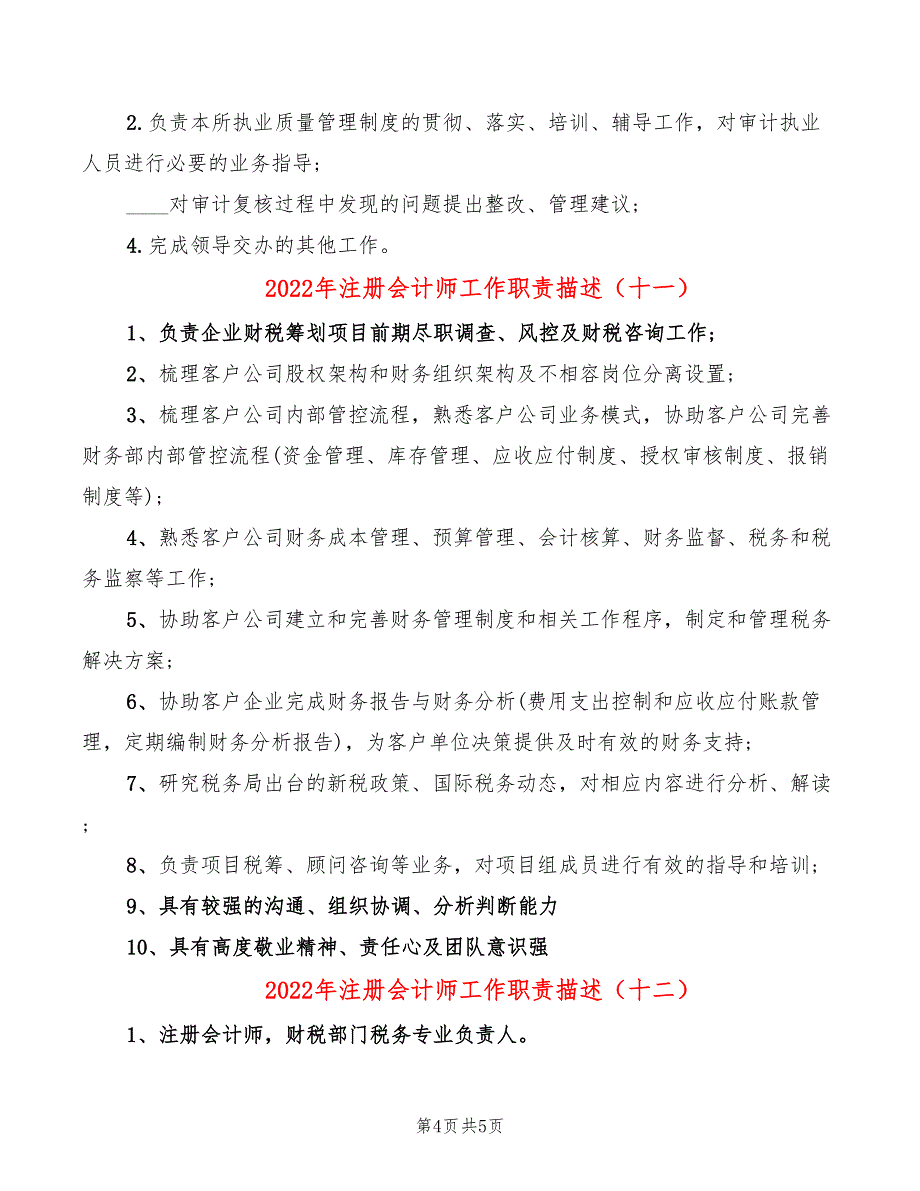 2022年注册会计师工作职责描述_第4页