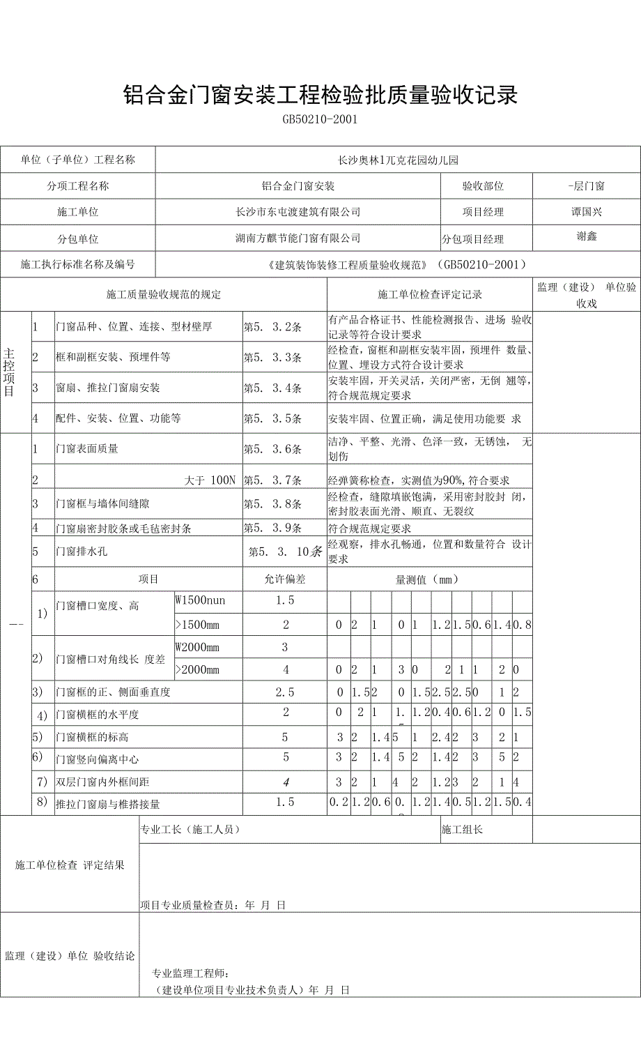 铝合金门窗安装检验批.docx_第1页