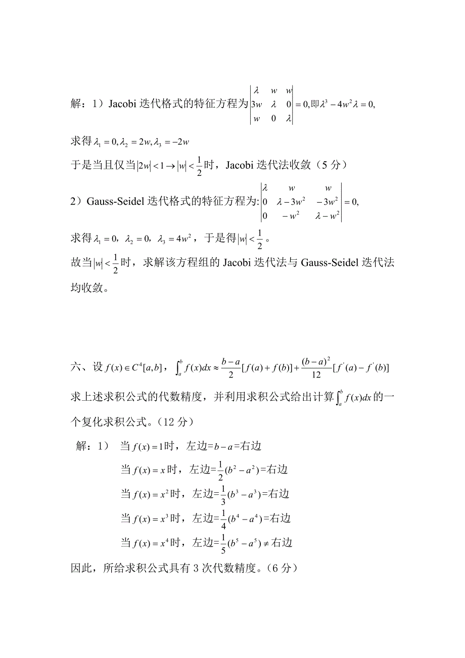 数值分析试卷及其答案.doc_第4页