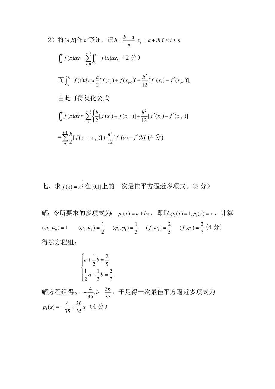 数值分析试卷及其答案.doc_第5页