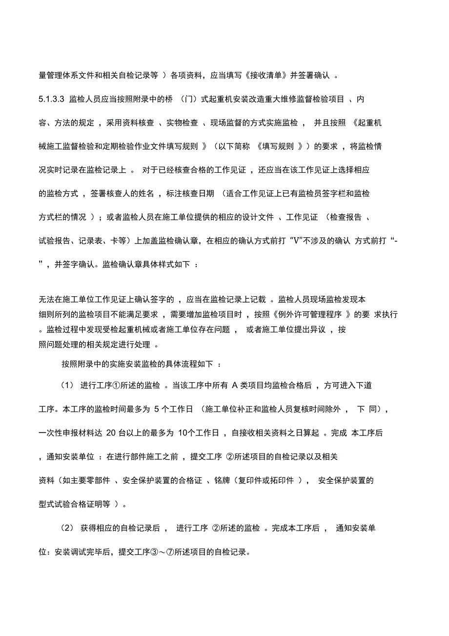 桥式起重机安装改造重大维修监督检验_第4页