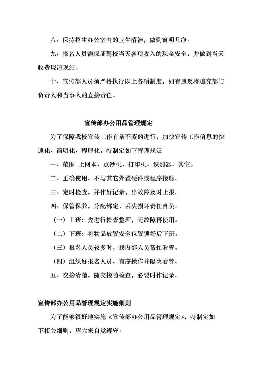 宣传部管理制度汇编_第2页