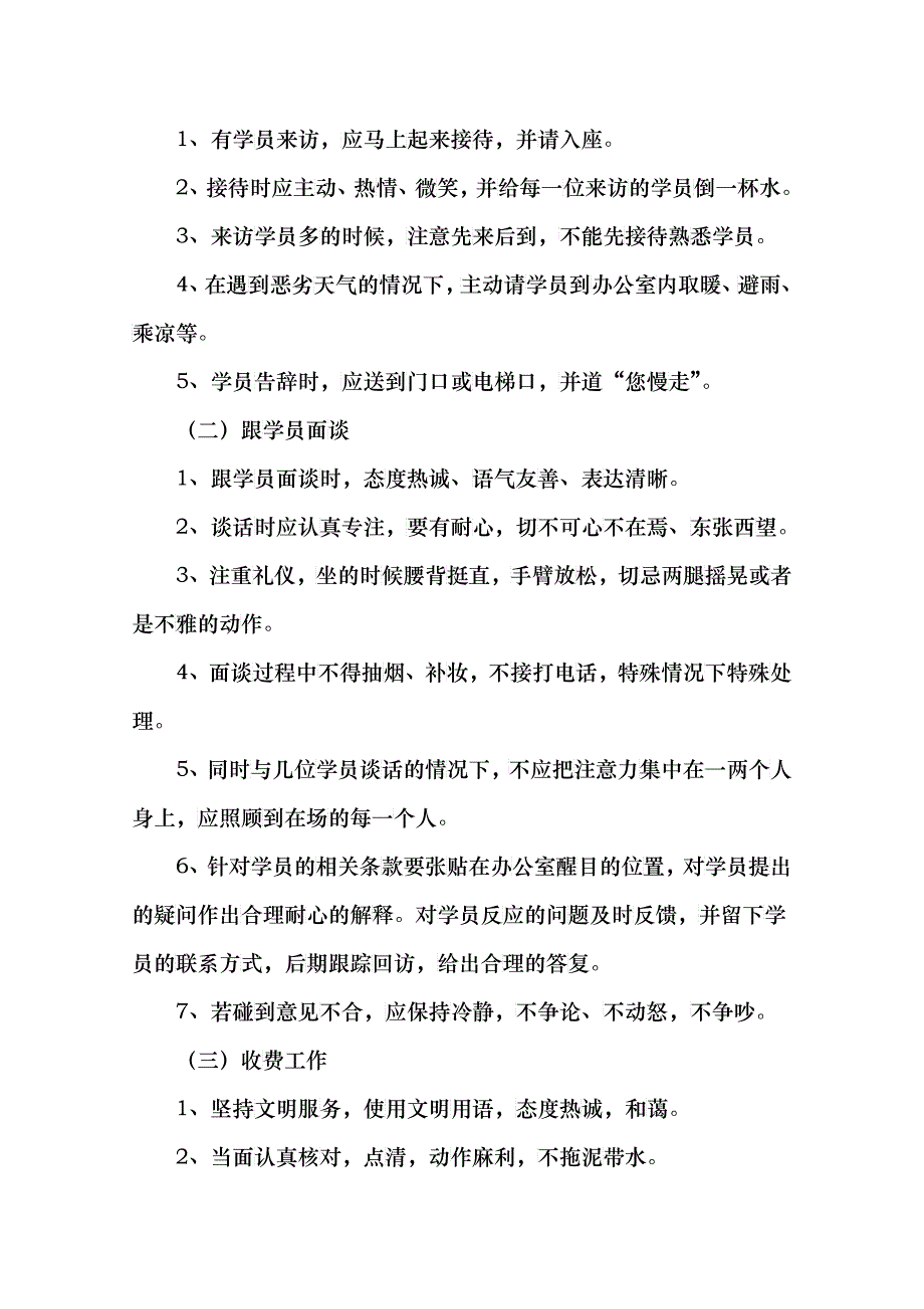 宣传部管理制度汇编_第4页