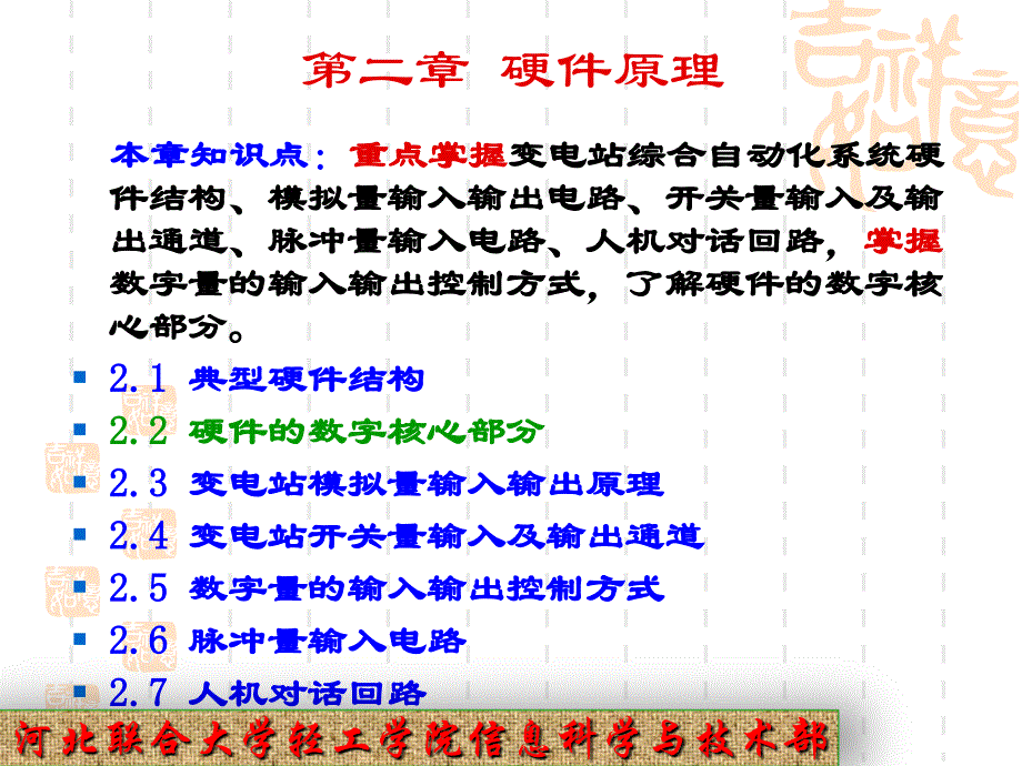变电站综合自动化第2章_硬件原理_第1页