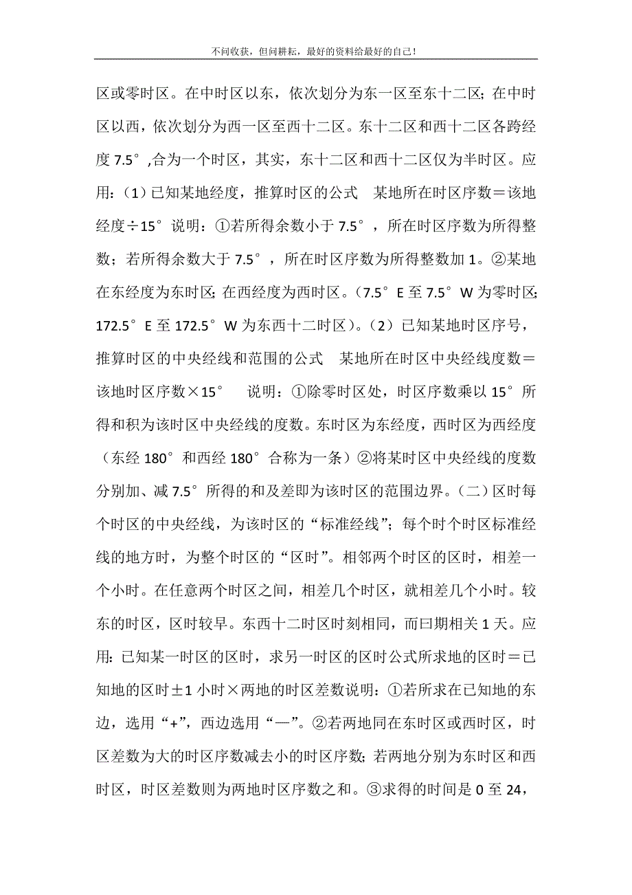 【时差的相关计算】时差计算.doc_第3页