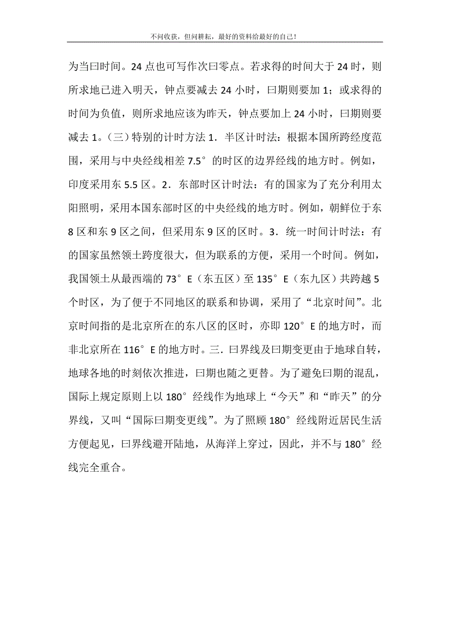 【时差的相关计算】时差计算.doc_第4页