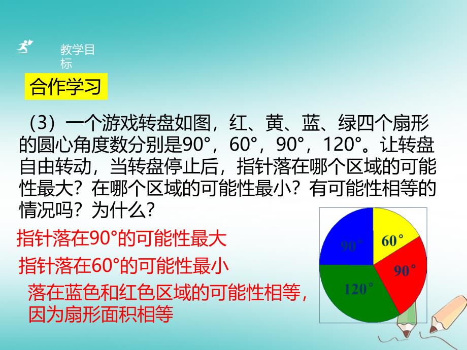 九年级数学上册 第二章 简单事件的概率 2.1 事件的可能性（第2课时）a （新版）浙教版_第4页