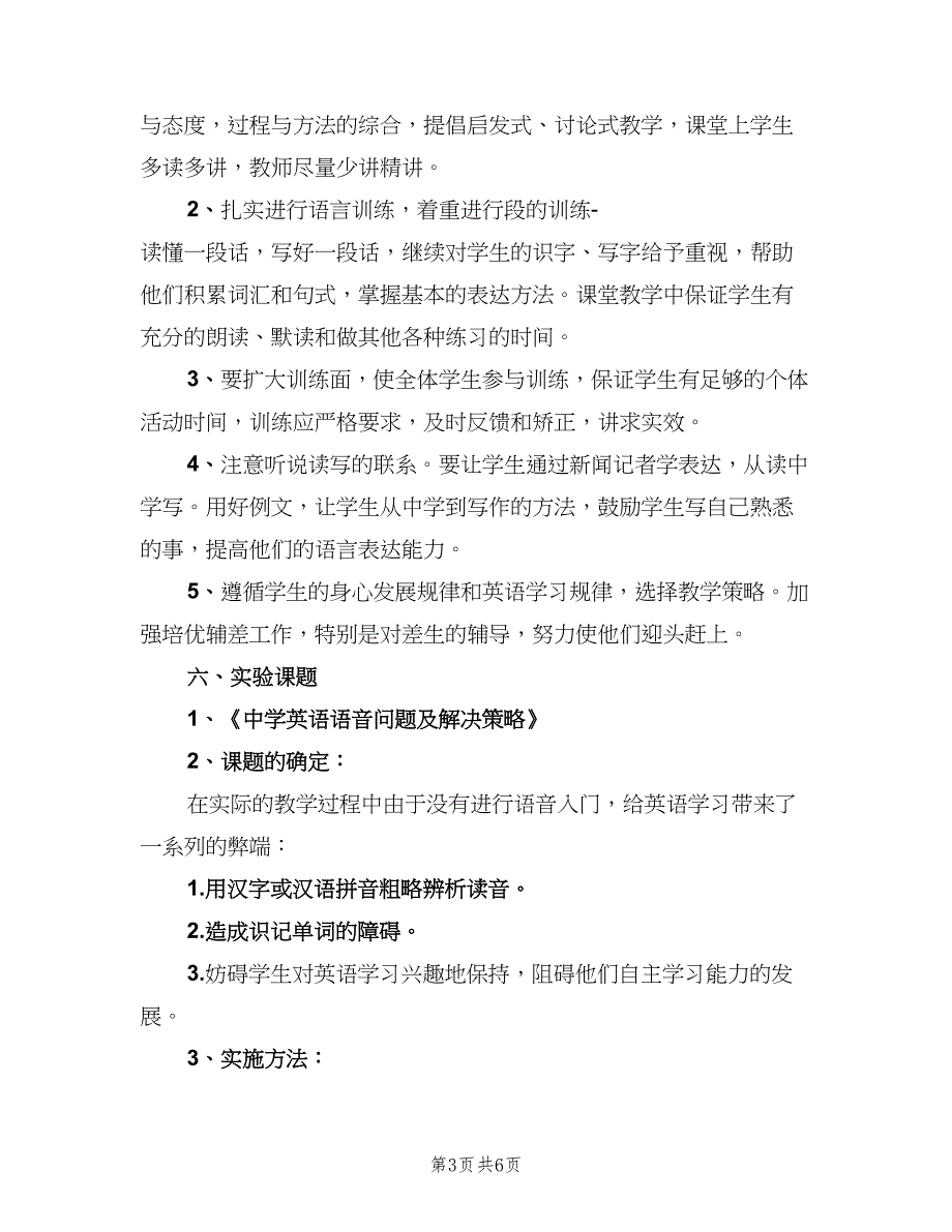 初三第一学期英语老师教学计划标准范文（2篇）.doc_第3页